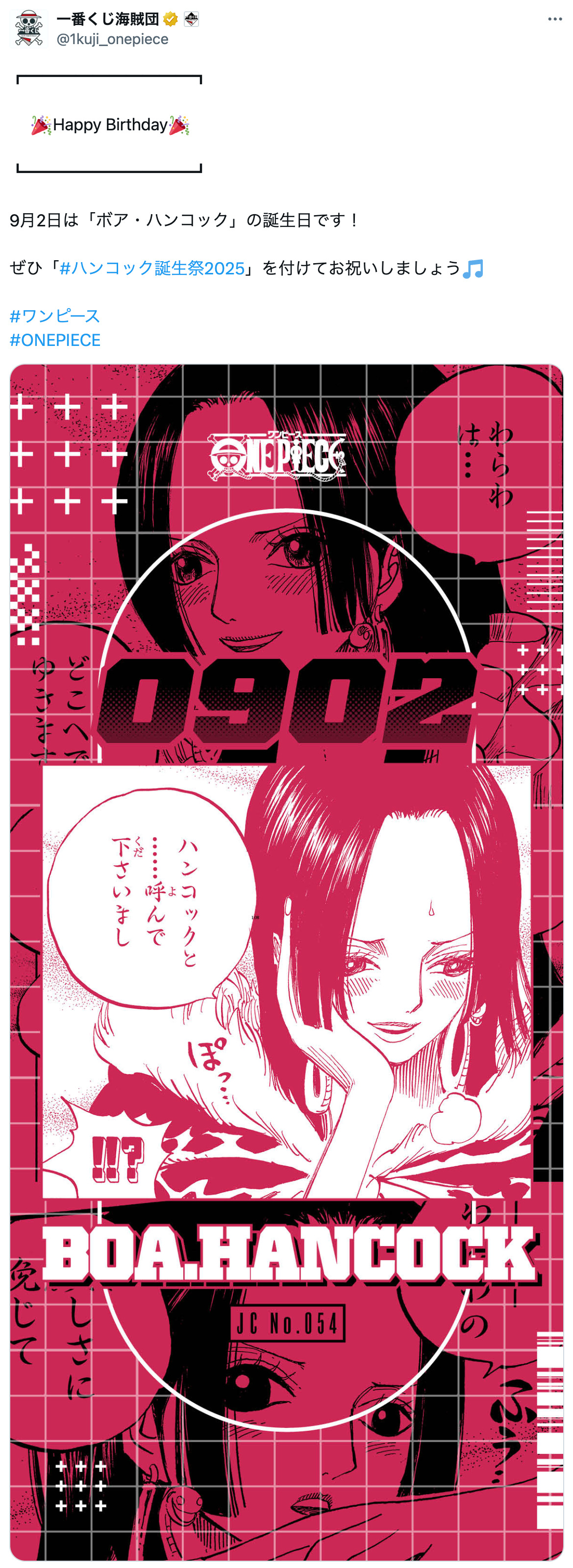 『鬼滅の刃』伊黒の誕生日に井浦新が反応の画像