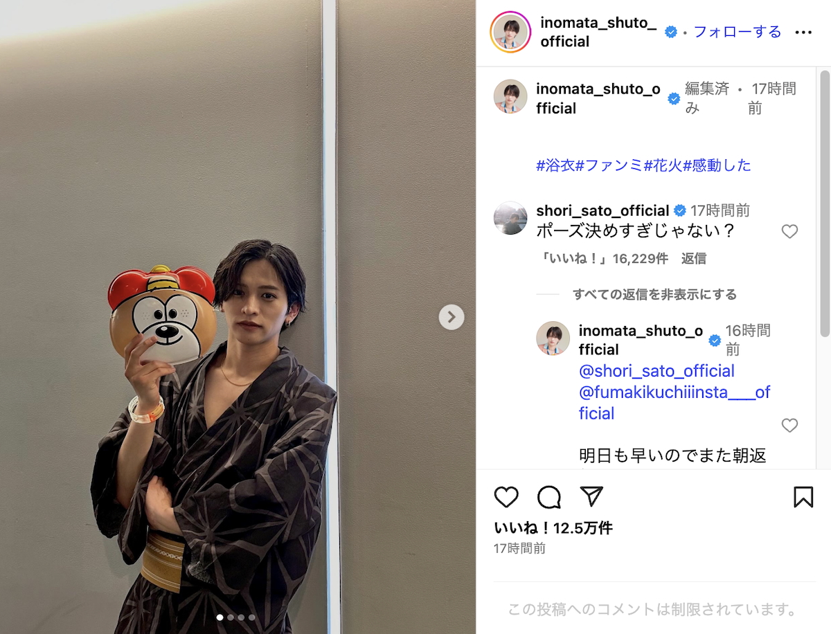 timelesz 猪俣、浴衣姿に菊池・佐藤も反応