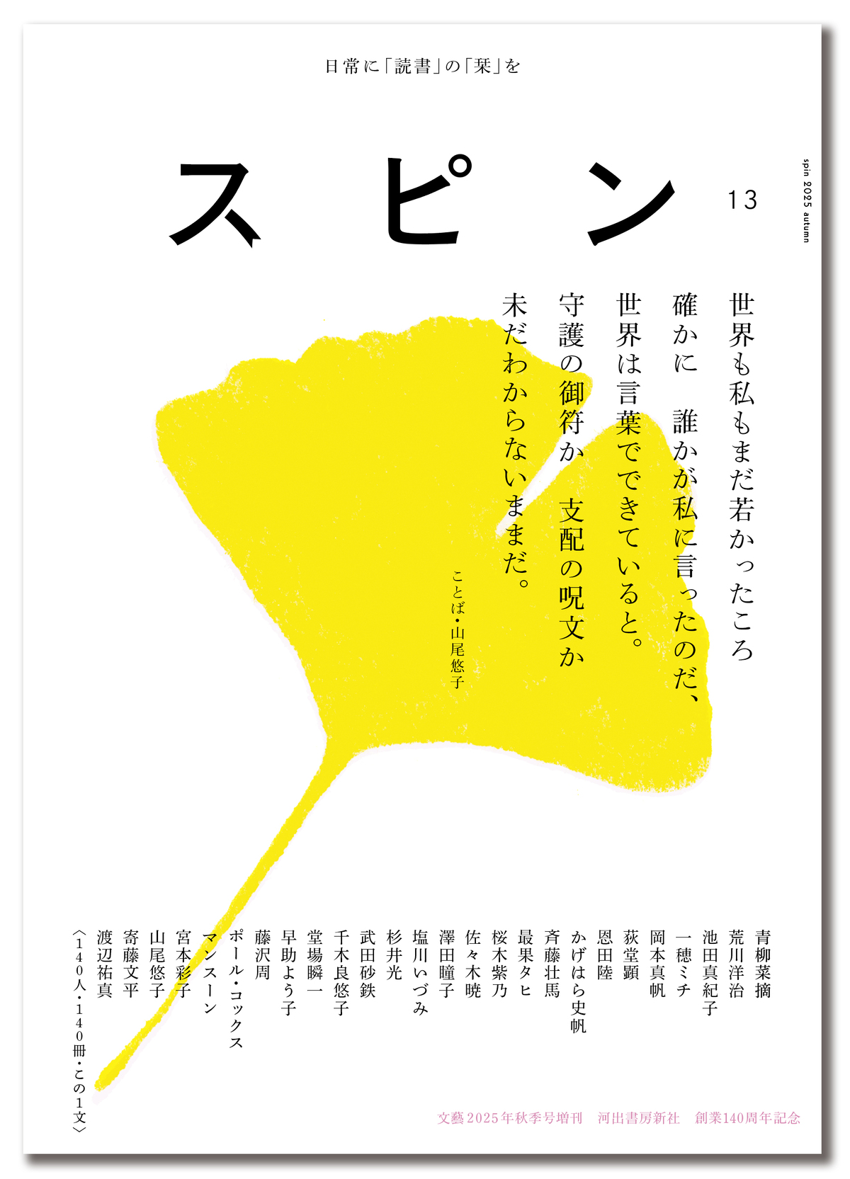 河出書房新社、創業140周年記念企画の画像