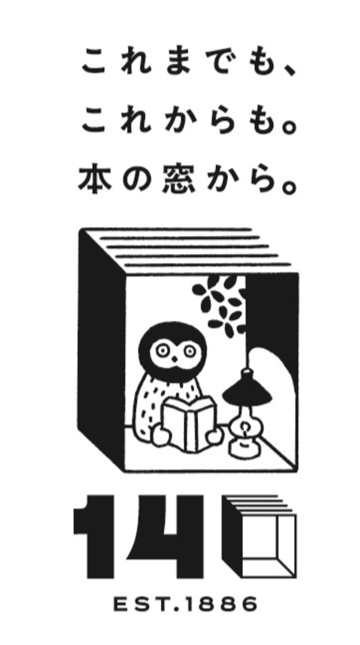 河出書房新社、創業140周年記念企画の画像