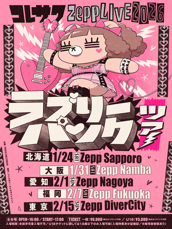 コレサワ『コレサワ Zepp LIVE 2026 ラブリーパンクツアー』告知画像