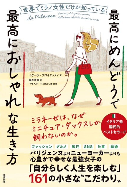 映画化決定のミラノのエッセイ翻訳版