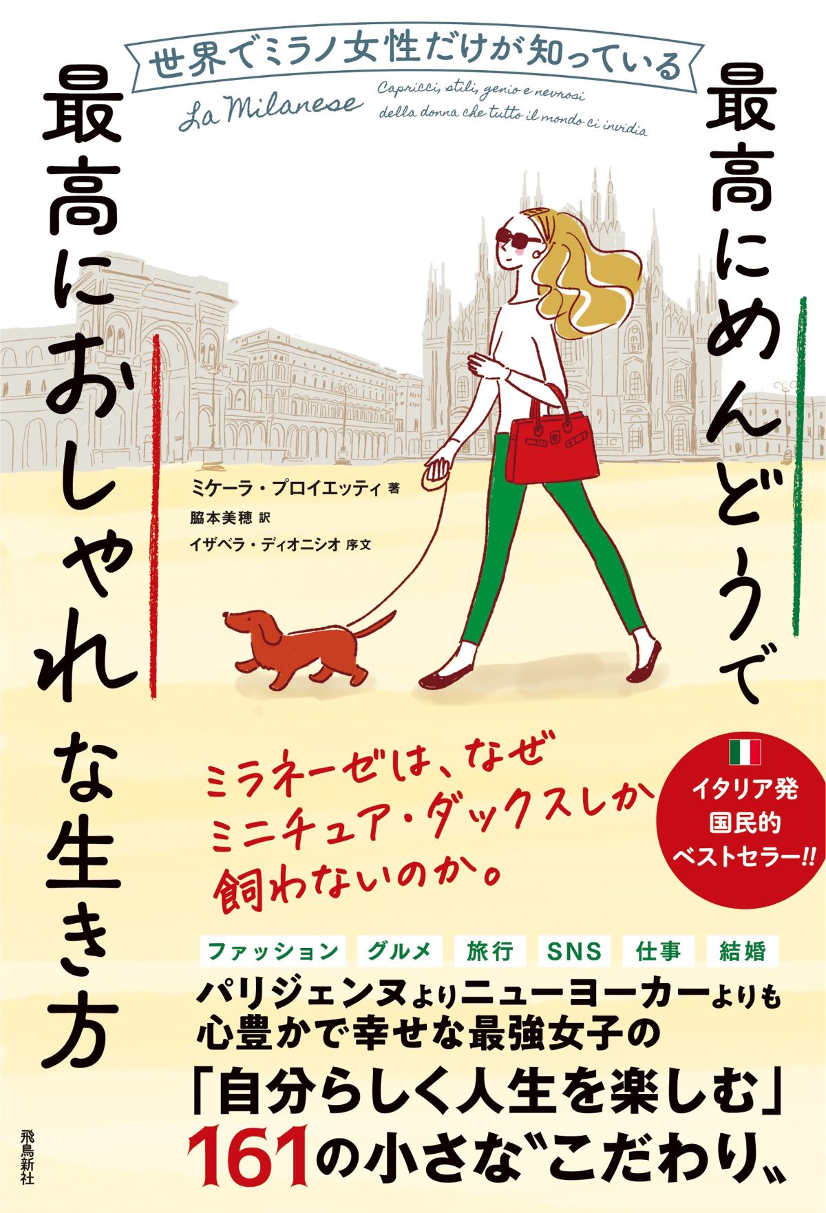 映画化決定のミラノのエッセイ翻訳版