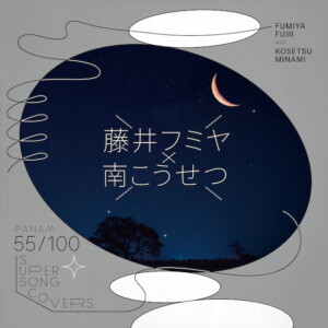 「僕の胸でおやすみ」