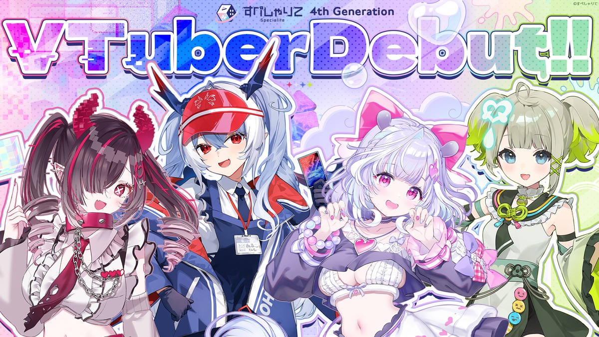 すぺしゃりてから新人VTuber4名がデビュー