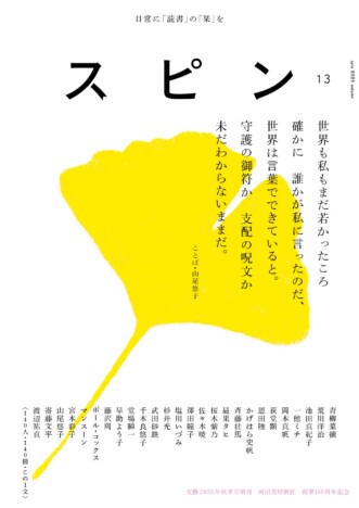 雑誌「スピン」第13号発売