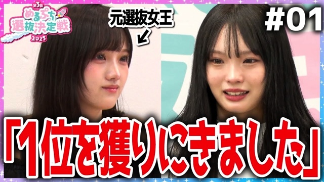 『めるぷち選抜決定戦2025』