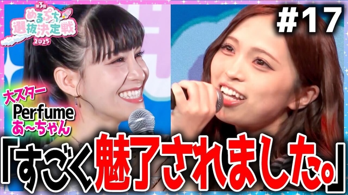 『めるぷち選抜決定戦2025』