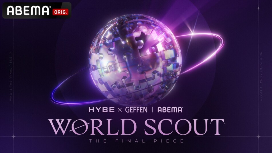 『WORLD SCOUT THE FINAL PIECE』出演者発表