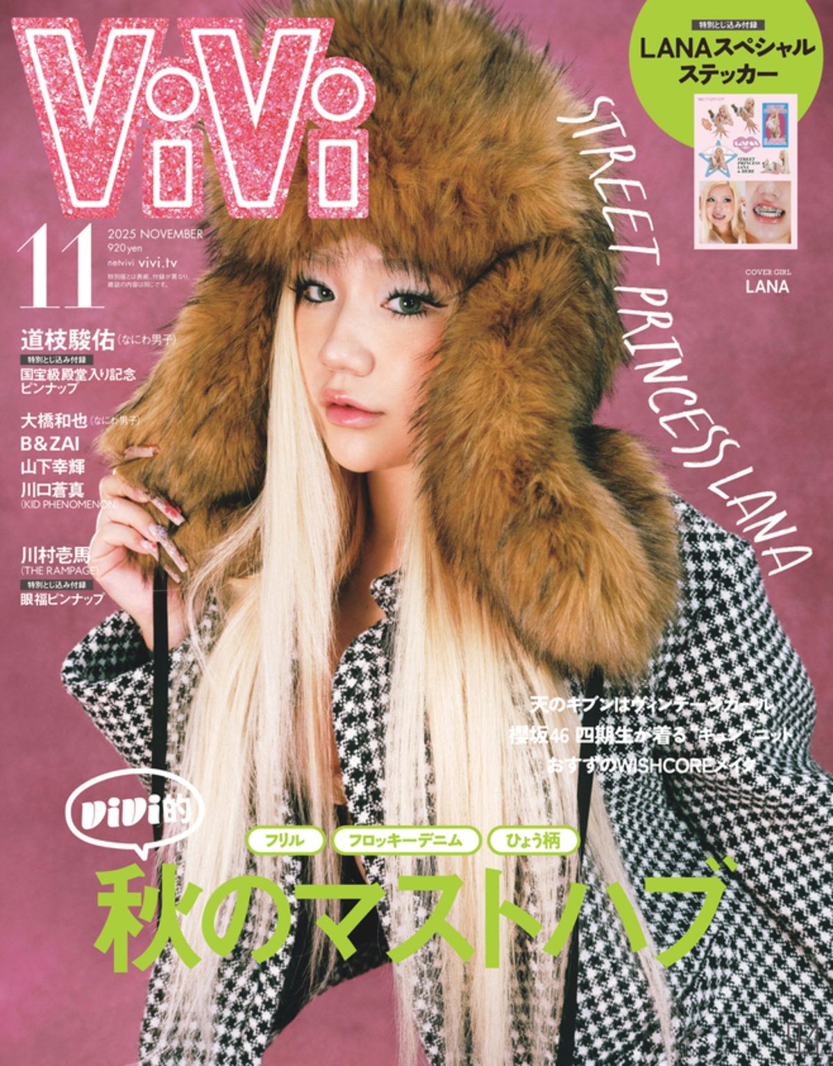 ラッパー・LANA『ViVi 11月号』表紙初登場