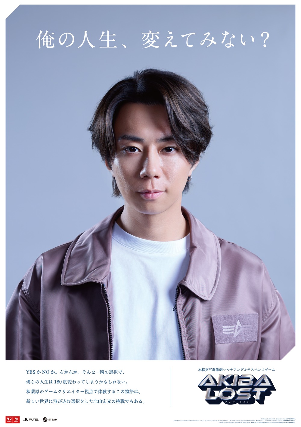 新城大輝 ／ 北山宏光