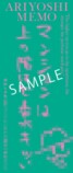 有吉弘行の言葉が満載『有吉メモ』が発売の画像