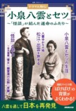 「ばけばけ」に関する書籍2冊が同日発売の画像