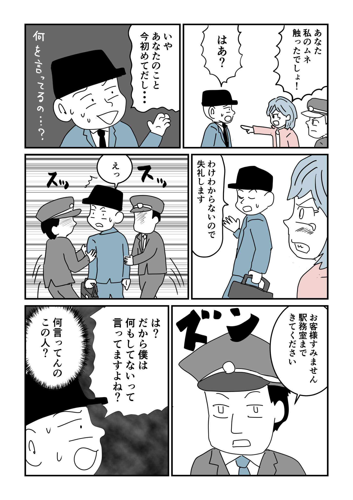 【エッセイ漫画】終電で痴漢加害者に？の画像