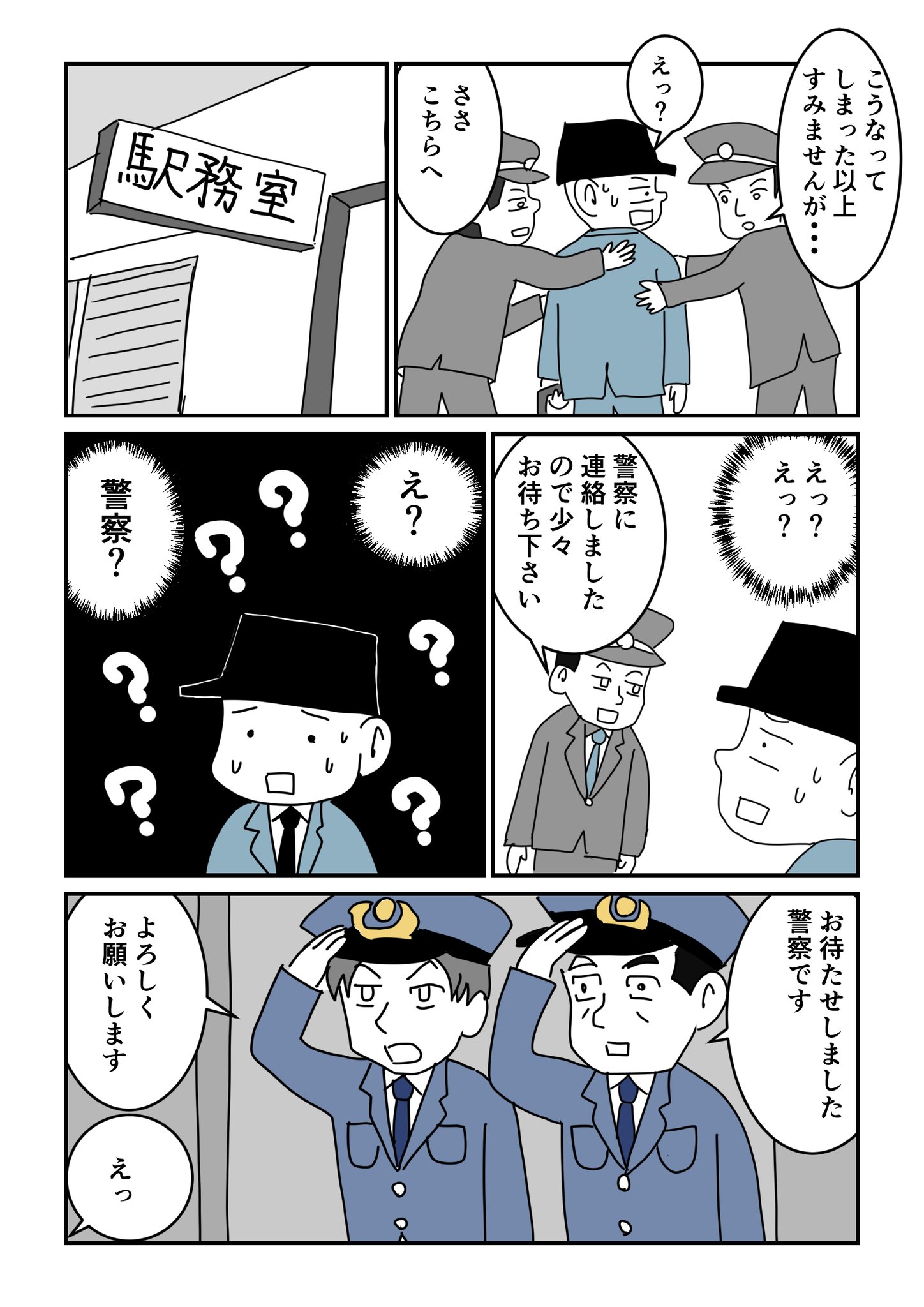 【エッセイ漫画】終電で痴漢加害者に？の画像
