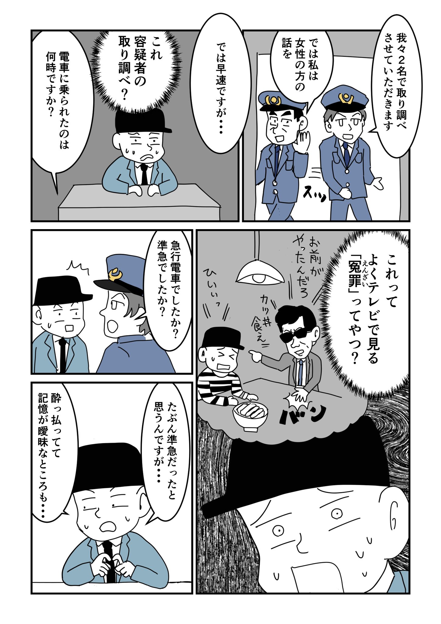 【エッセイ漫画】終電で痴漢加害者に？の画像