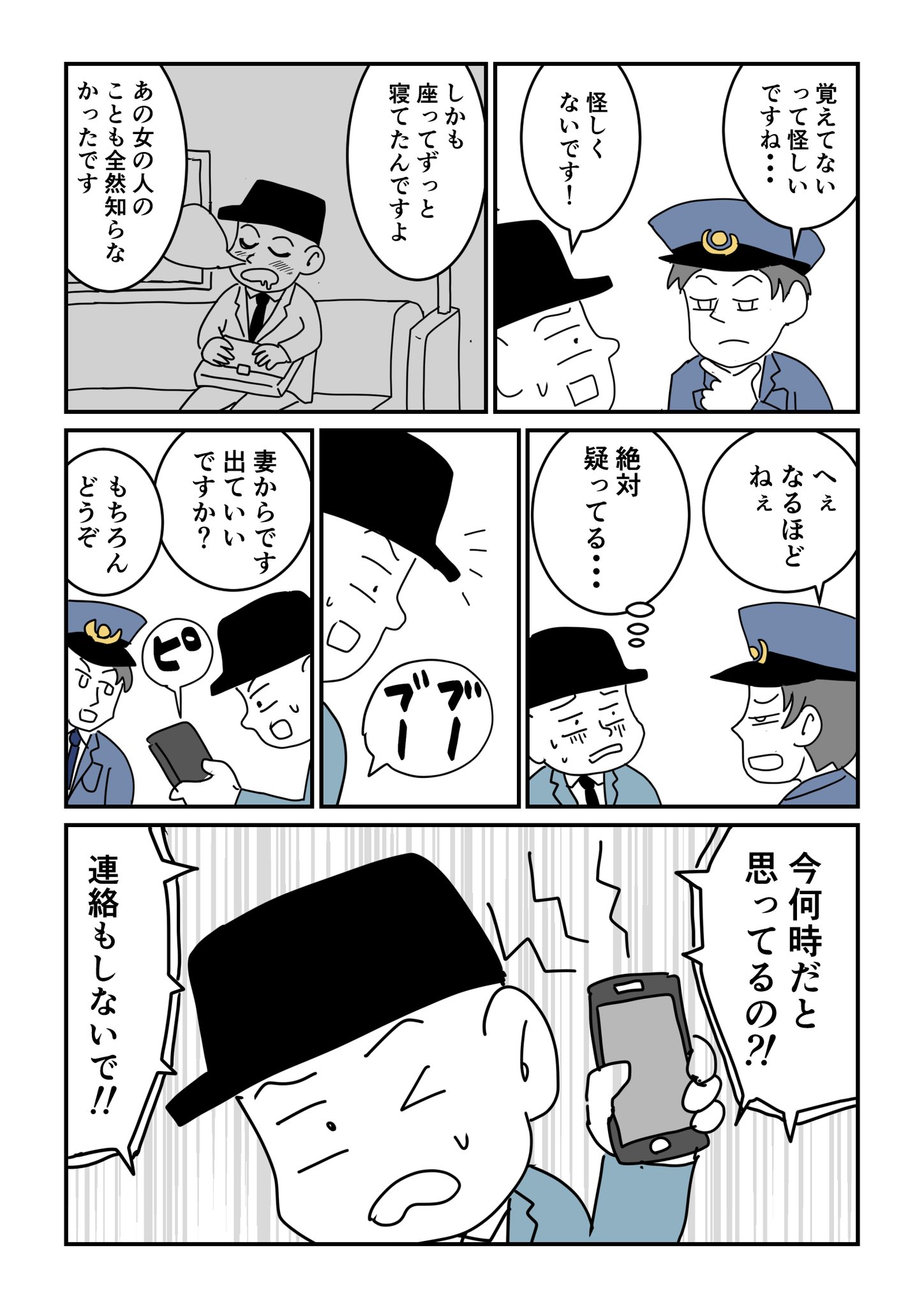 【エッセイ漫画】終電で痴漢加害者に？の画像