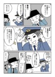 【エッセイ漫画】終電で痴漢加害者に？の画像