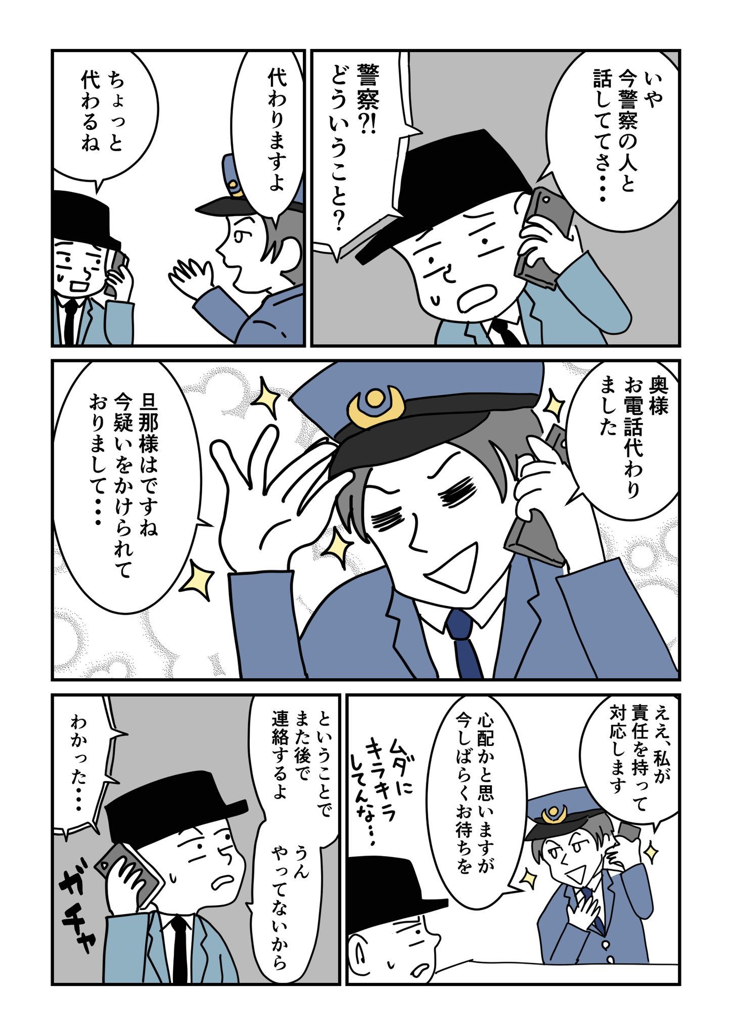 【エッセイ漫画】終電で痴漢加害者に？の画像