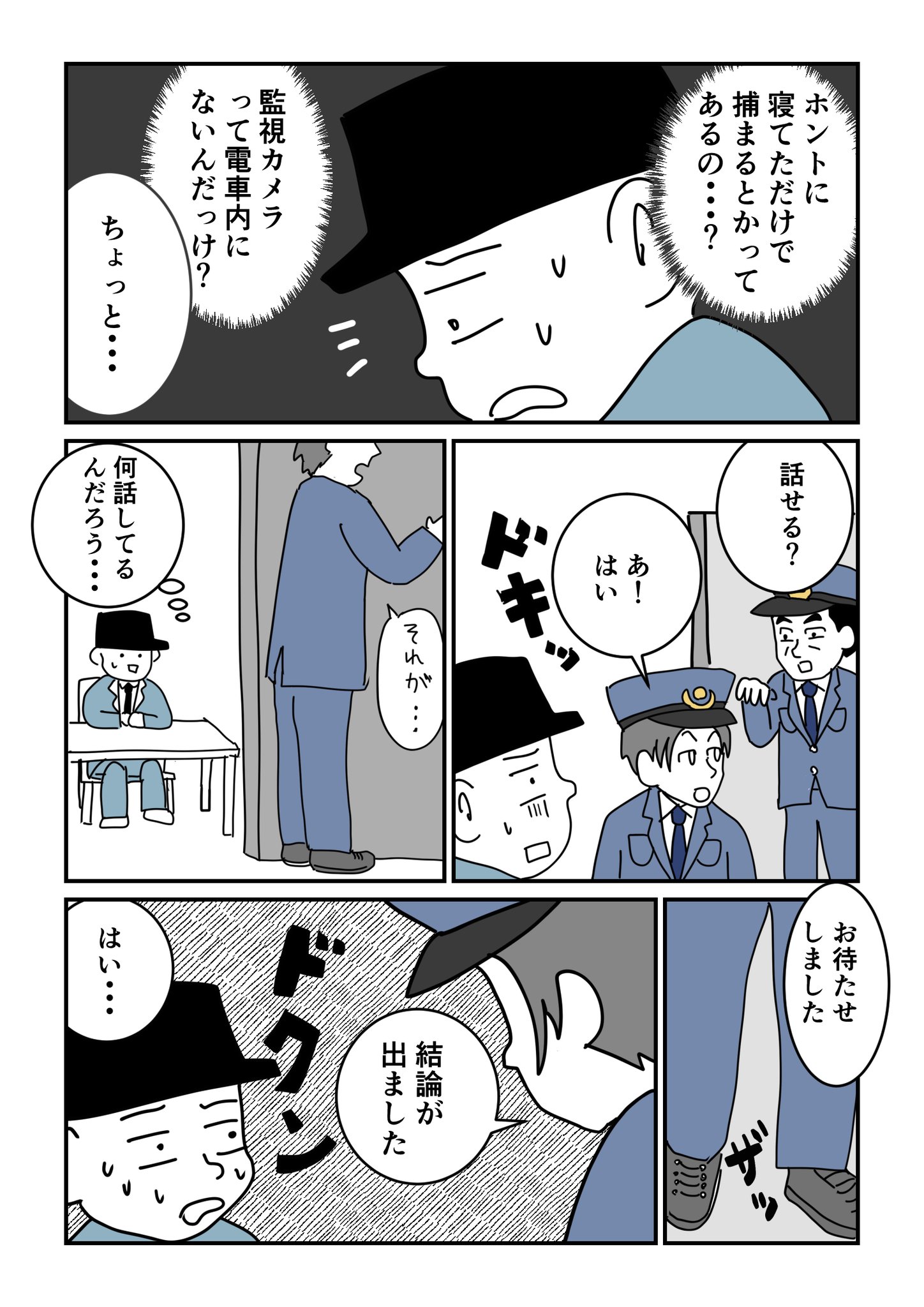 【エッセイ漫画】終電で痴漢加害者に？の画像