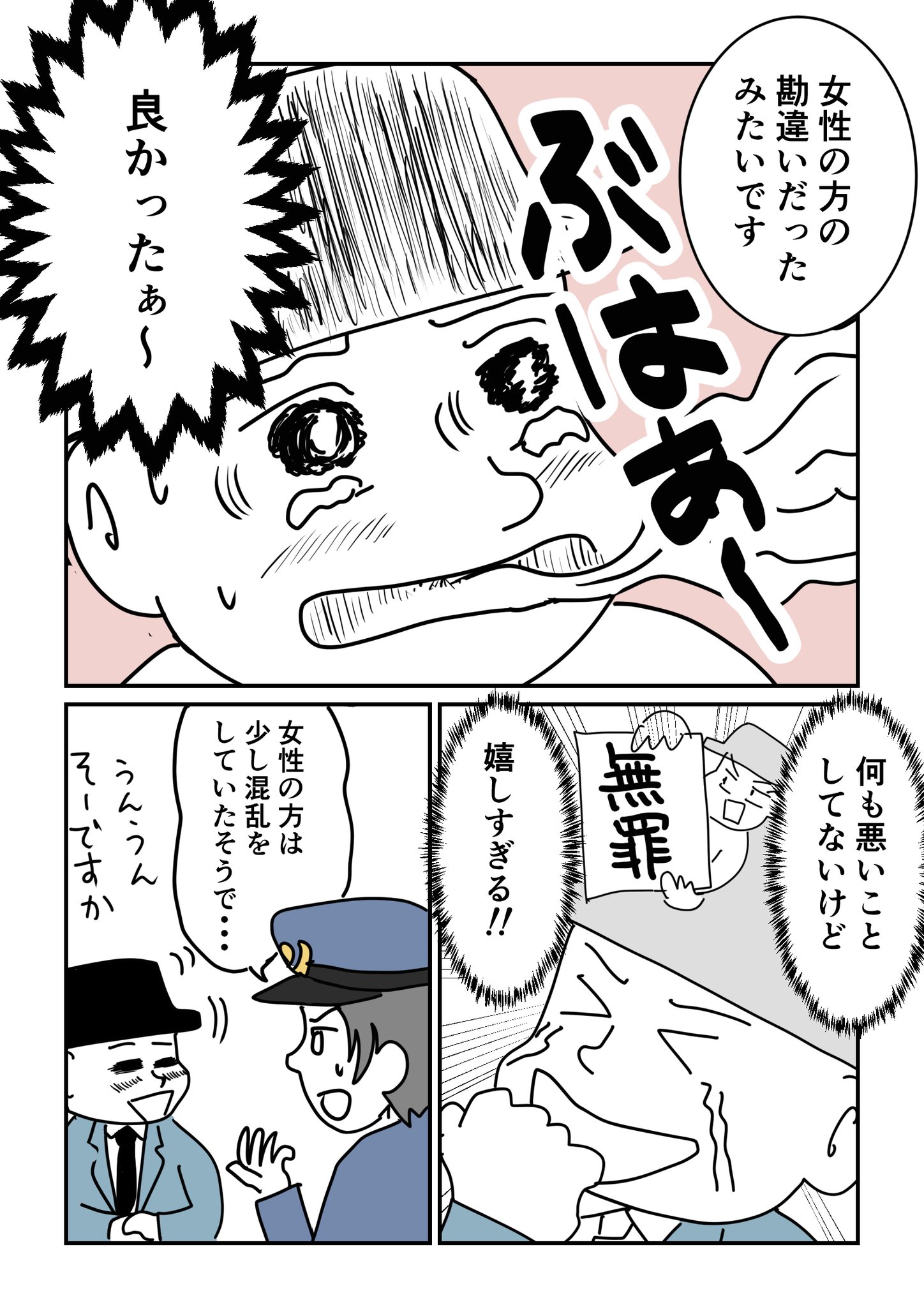 【エッセイ漫画】終電で痴漢加害者に？の画像