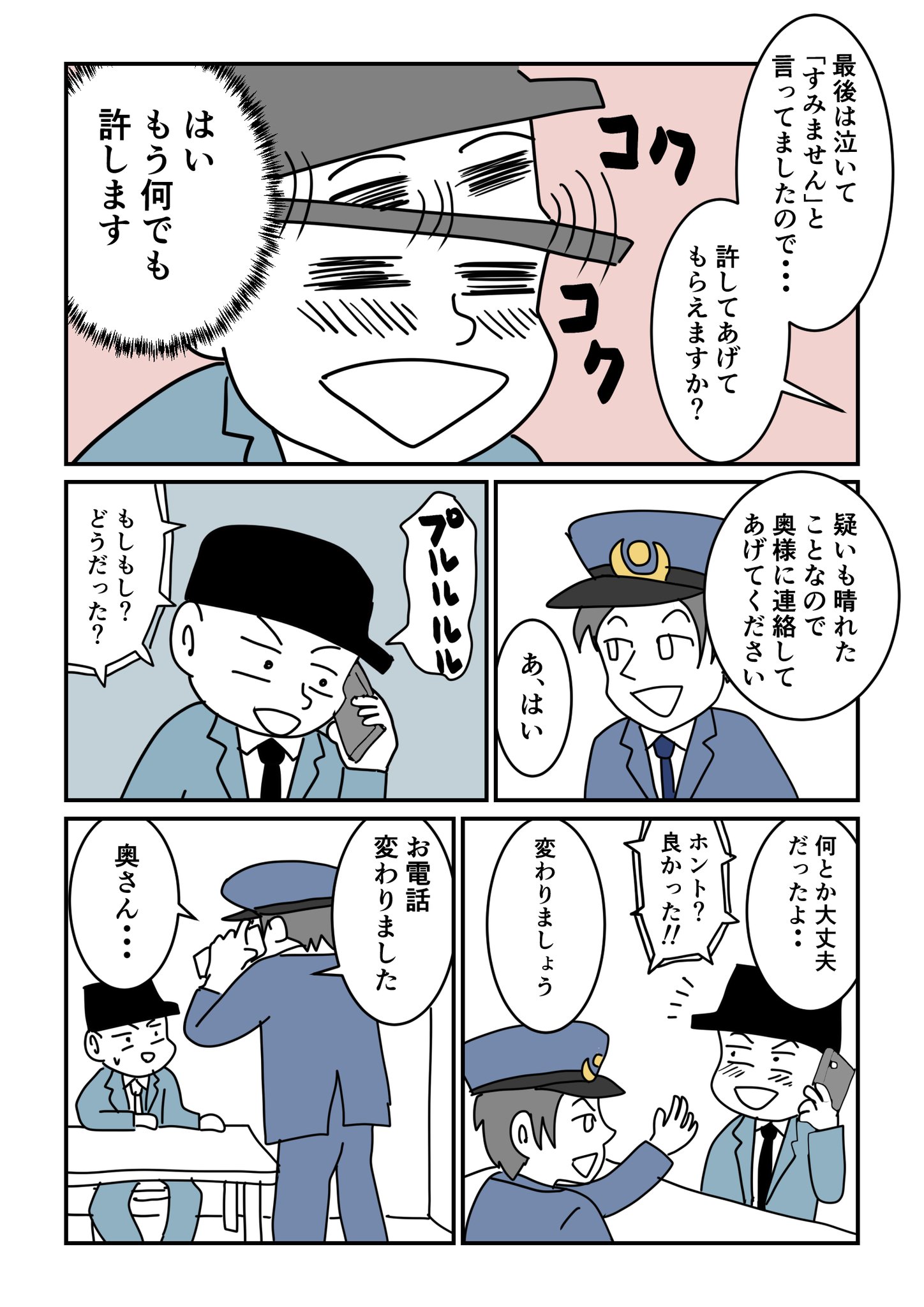 【エッセイ漫画】終電で痴漢加害者に？の画像