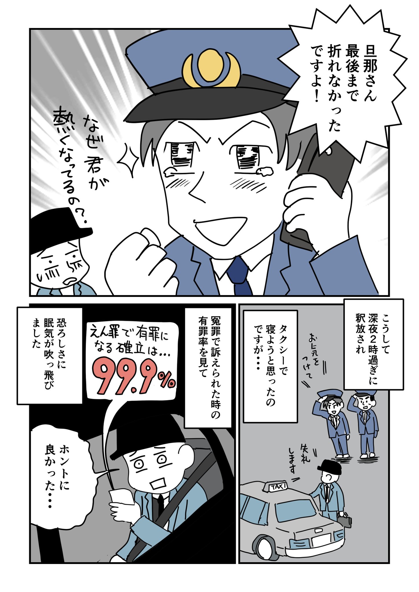 【エッセイ漫画】終電で痴漢加害者に？の画像