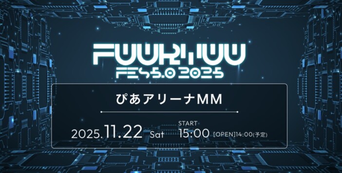『FUURYUUFES 5.0 2025』開催・出演者発表