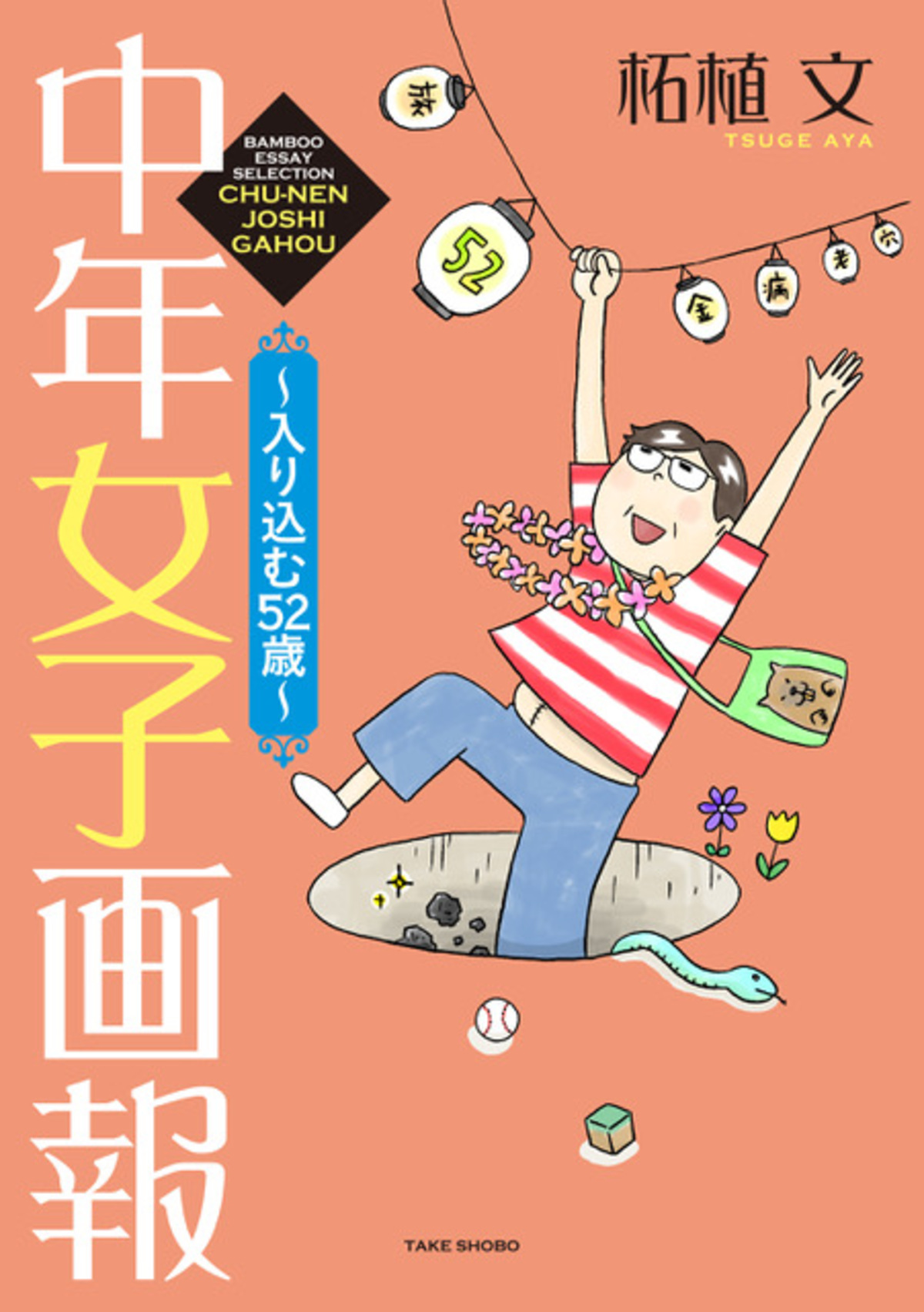 中年女性が初の盆踊り、野球観戦、推し活…の画像