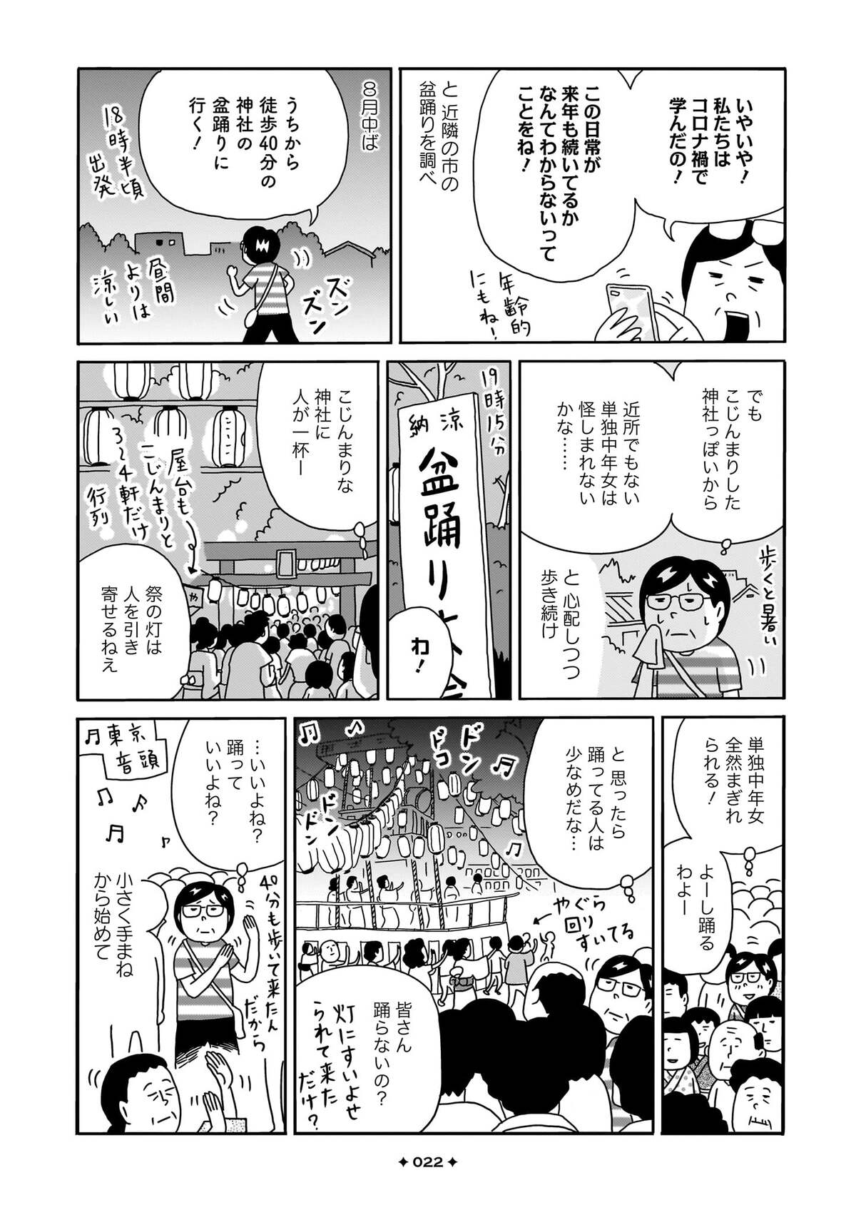 中年女性が初の盆踊り、野球観戦、推し活…の画像