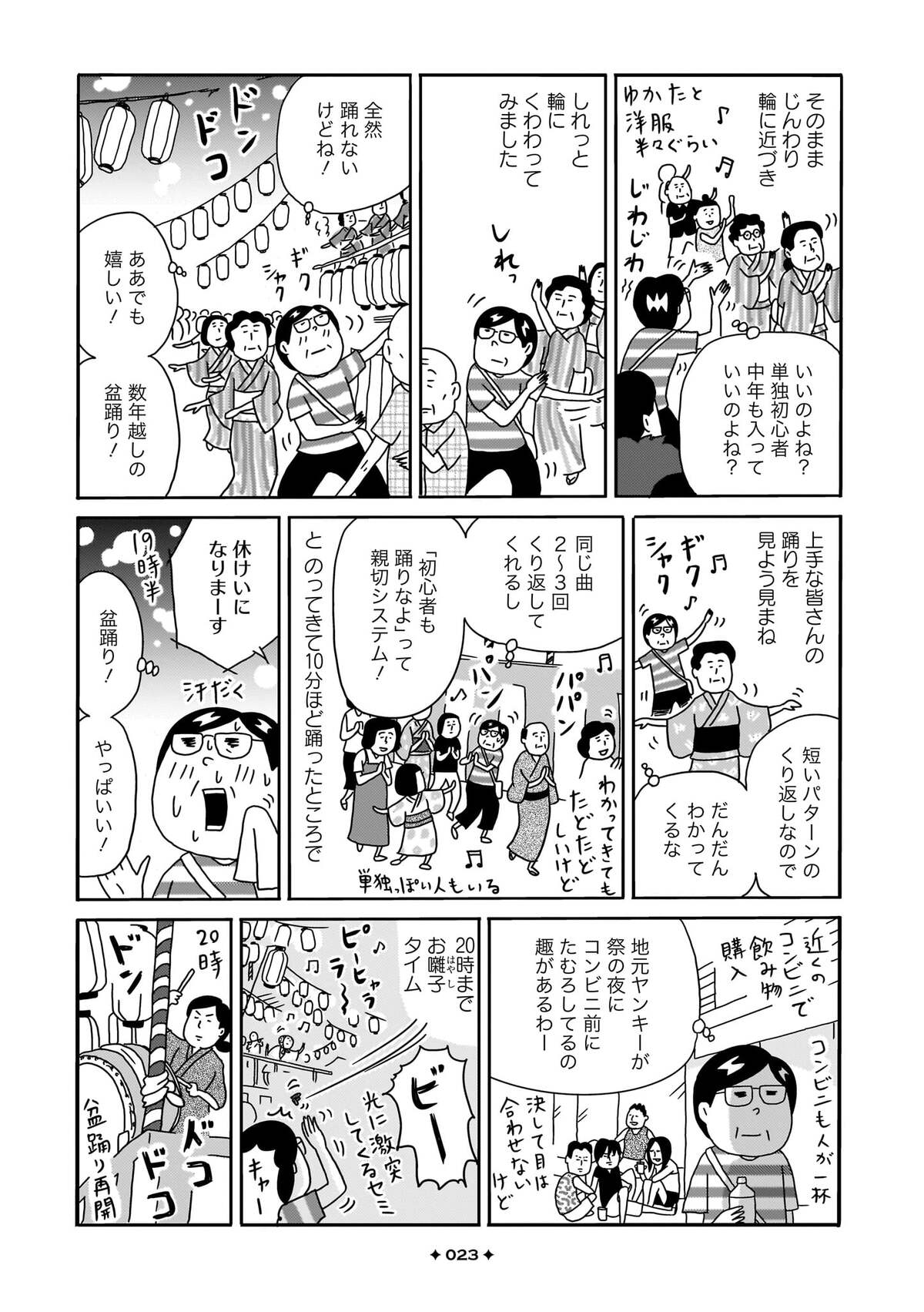 中年女性が初の盆踊り、野球観戦、推し活…の画像