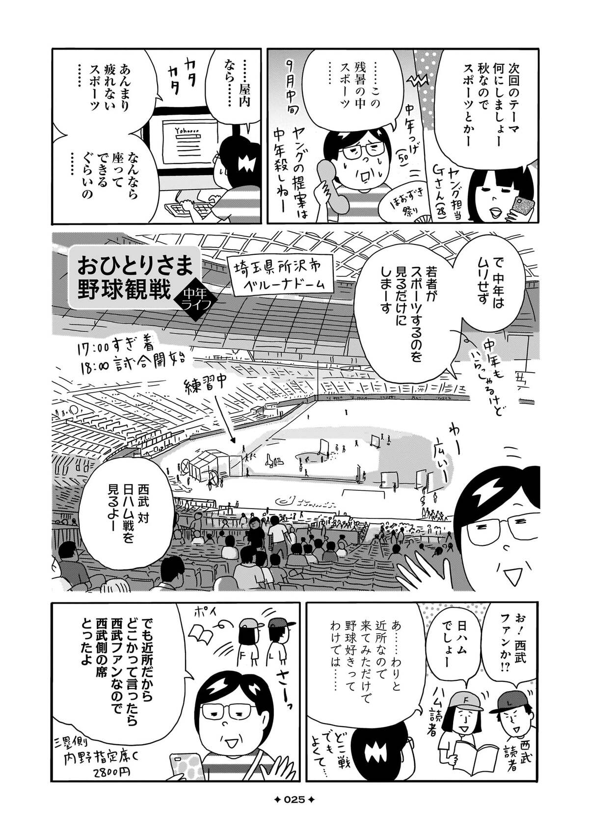 中年女性が初の盆踊り、野球観戦、推し活…の画像