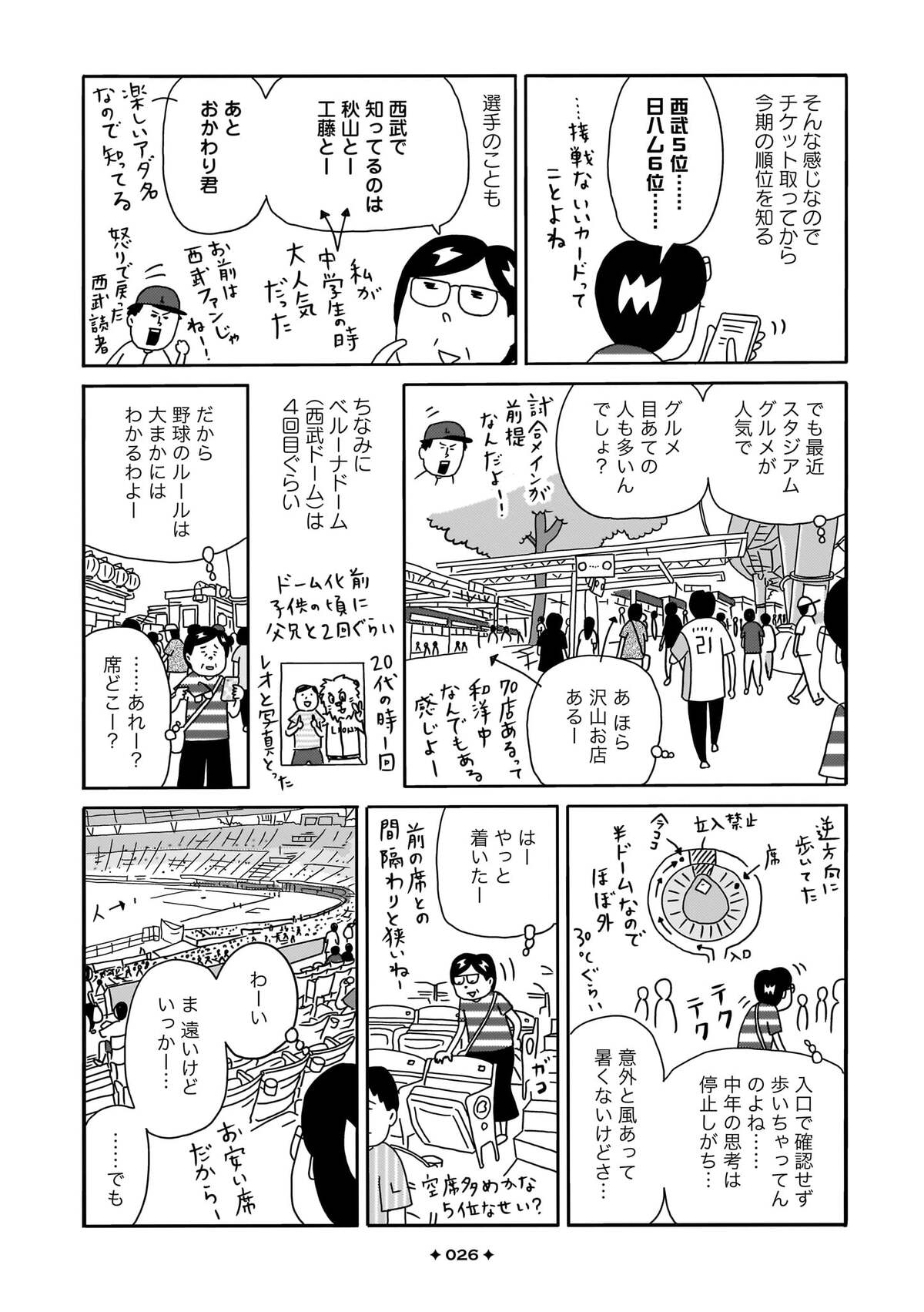 中年女性が初の盆踊り、野球観戦、推し活…の画像