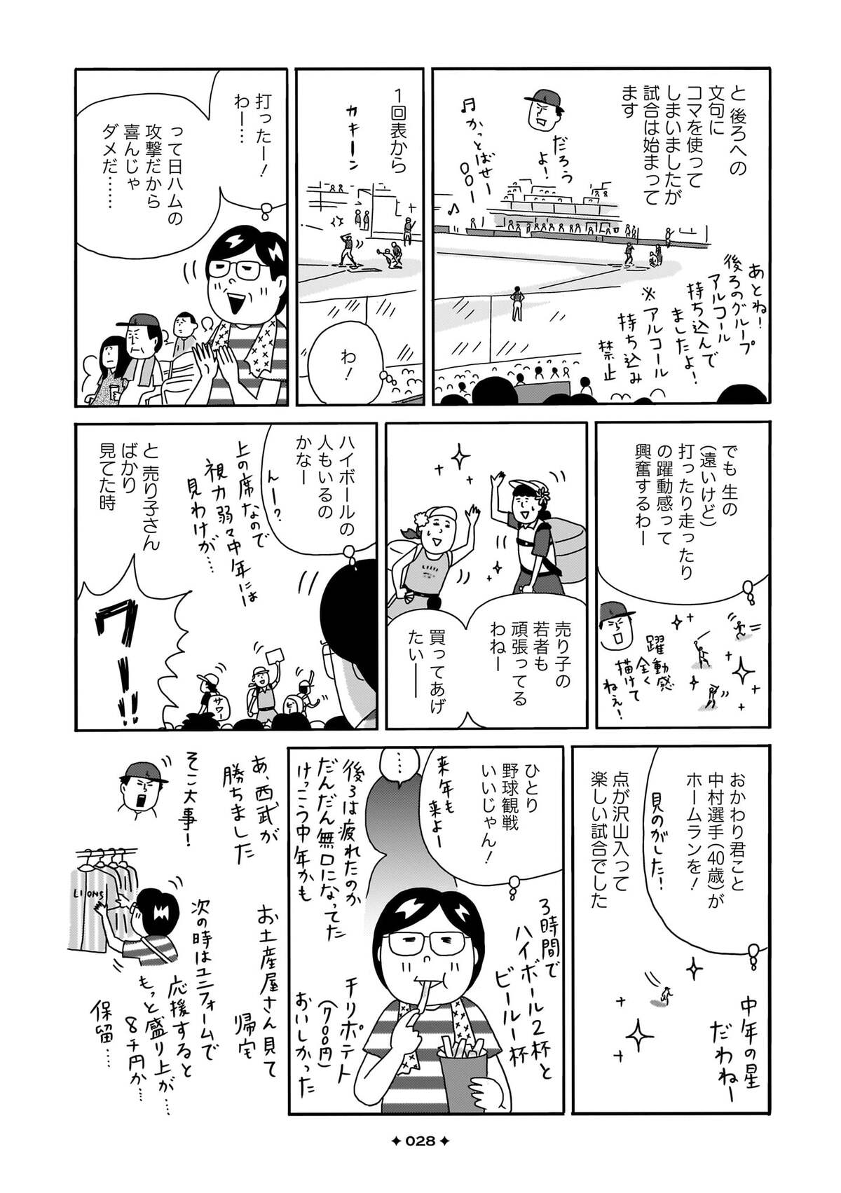 中年女性が初の盆踊り、野球観戦、推し活…の画像