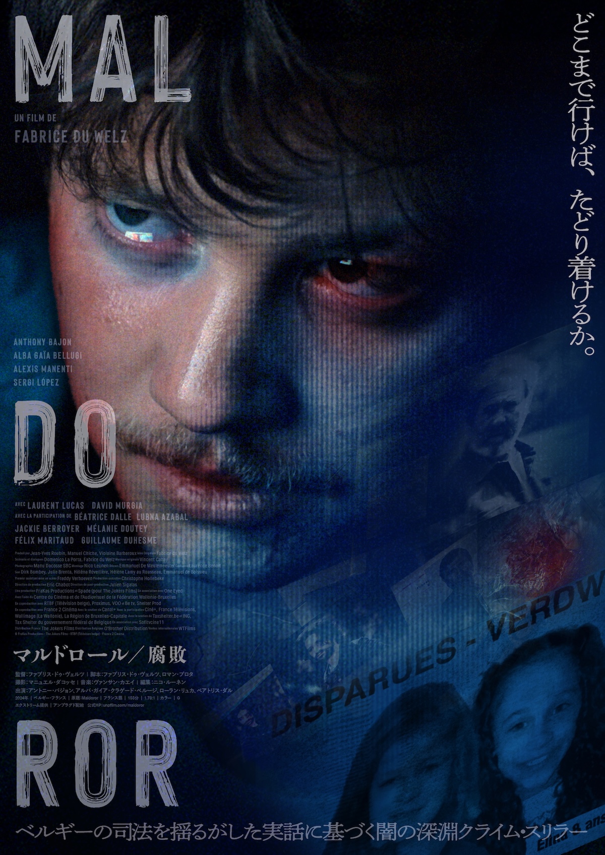 『マルドロール／腐敗』11月28日公開