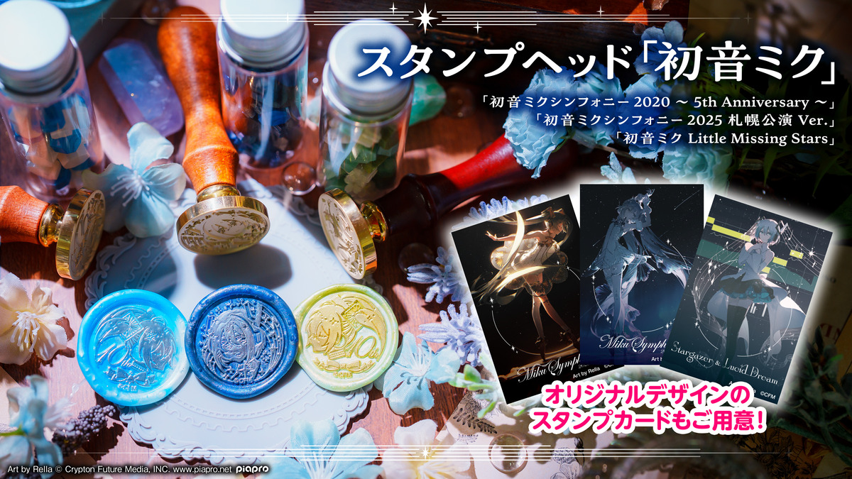 初音ミクのシーリングスタンプが発売の画像