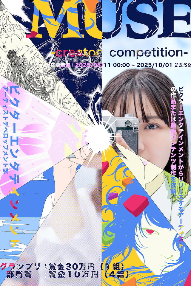 『MUSE～creator competition～』キービジュアル