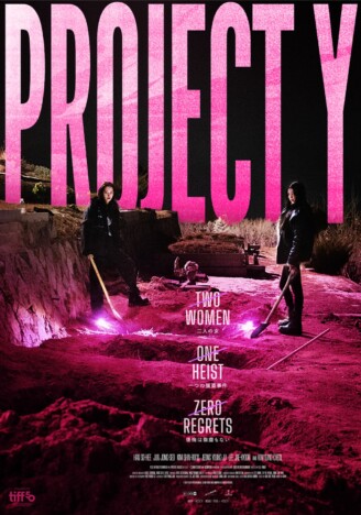 『PROJECT Y』2026年1月23日公開へ