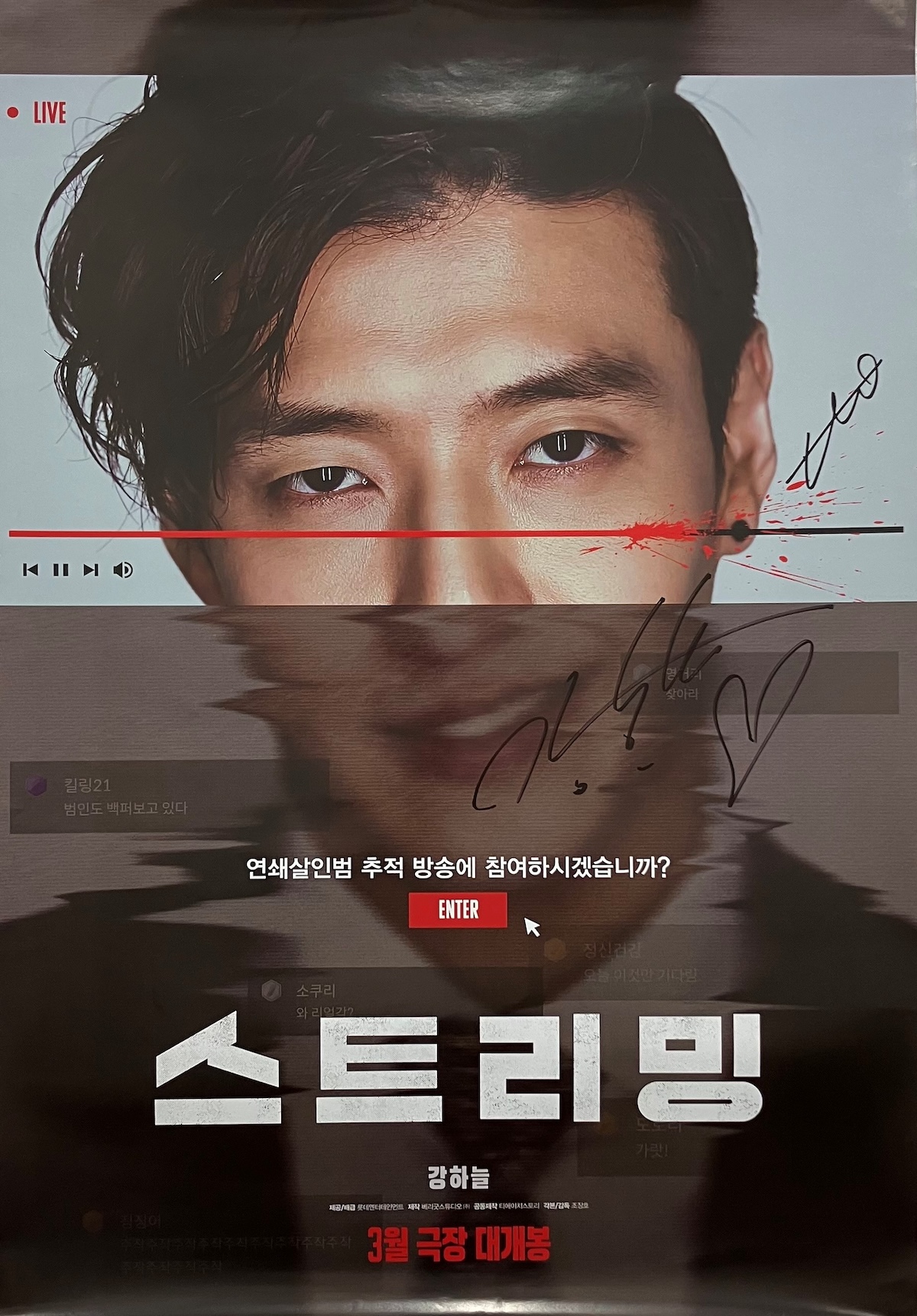 カン・ハヌルのサイン入りポスタープレゼント