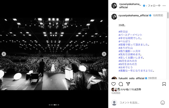 横浜流星の誕生日を『べらぼう』チームも祝福の画像