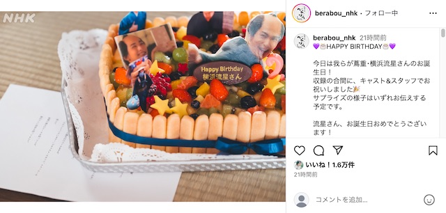 横浜流星の誕生日を『べらぼう』チームも祝福の画像