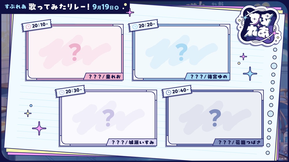 歌ってみた動画スケジュール