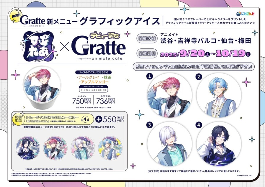 グラフィックアイスメニュー