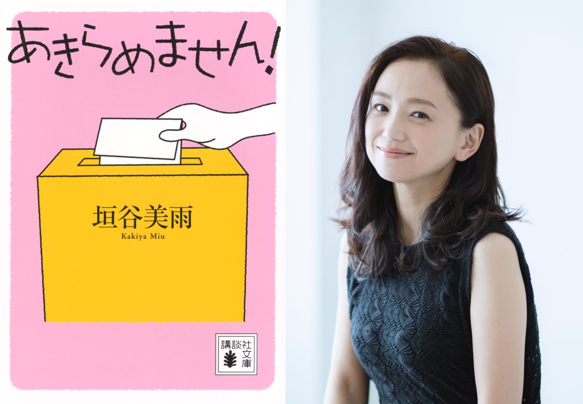 永作博美主演で『あきらめません！』映画化