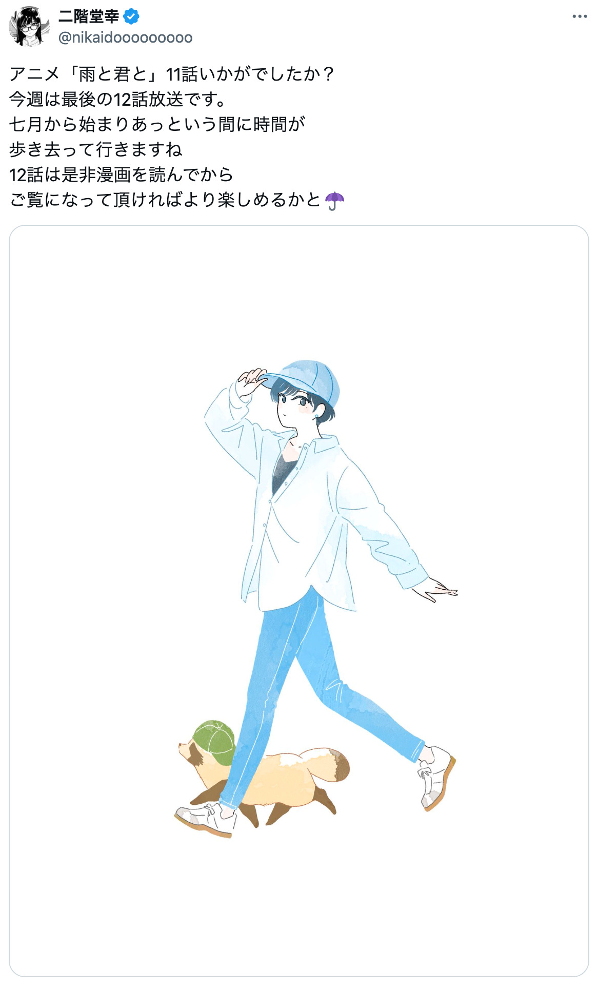 『雨と君と』二階堂幸のイラストにほっこり