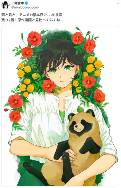 『雨と君と』二階堂幸のイラストにほっこり