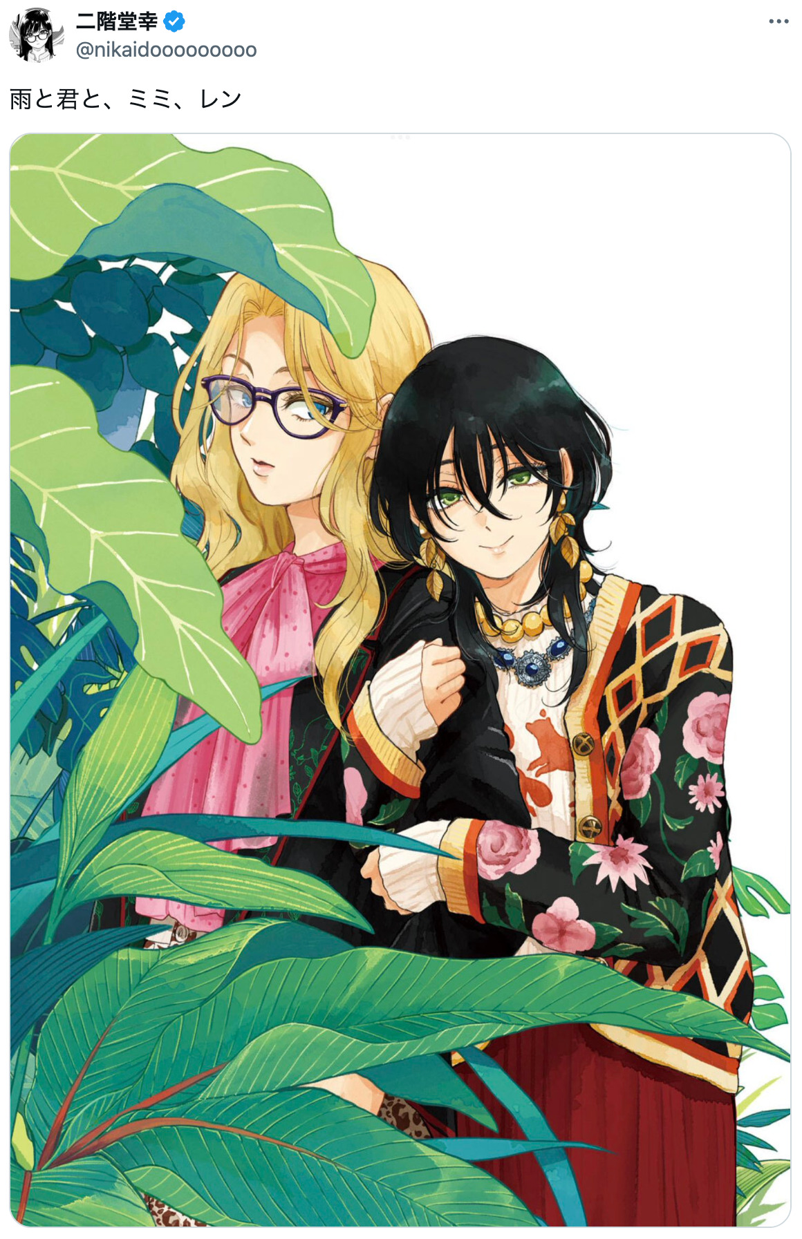 『雨と君と』二階堂幸のイラストにほっこりの画像