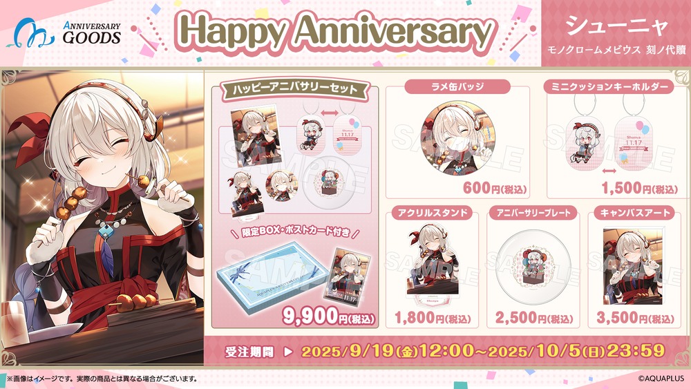 アクアプラス記念日企画第5弾開催の画像