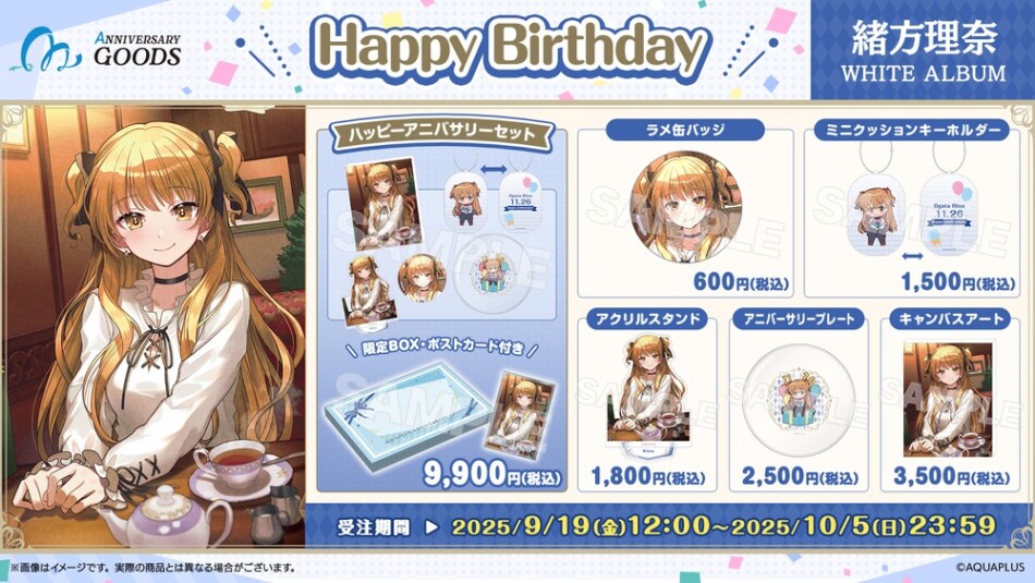 アクアプラス」キャラのアニバーサリーグッズ企画第5弾に