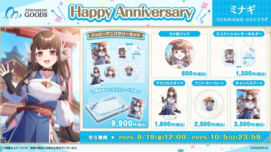 アクアプラス」キャラのアニバーサリーグッズ企画第5弾に